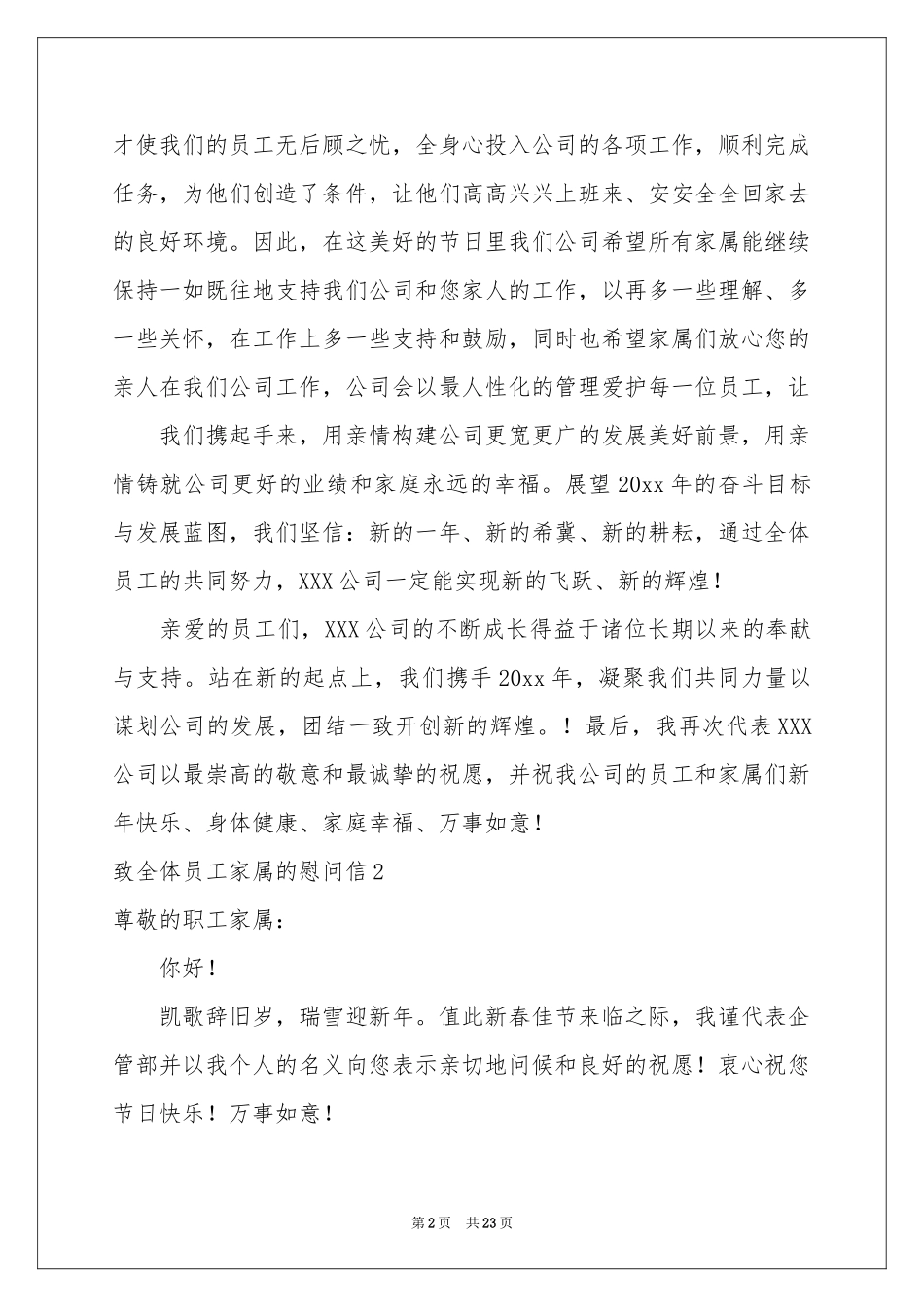 致全体员工家属的慰问信_第2页
