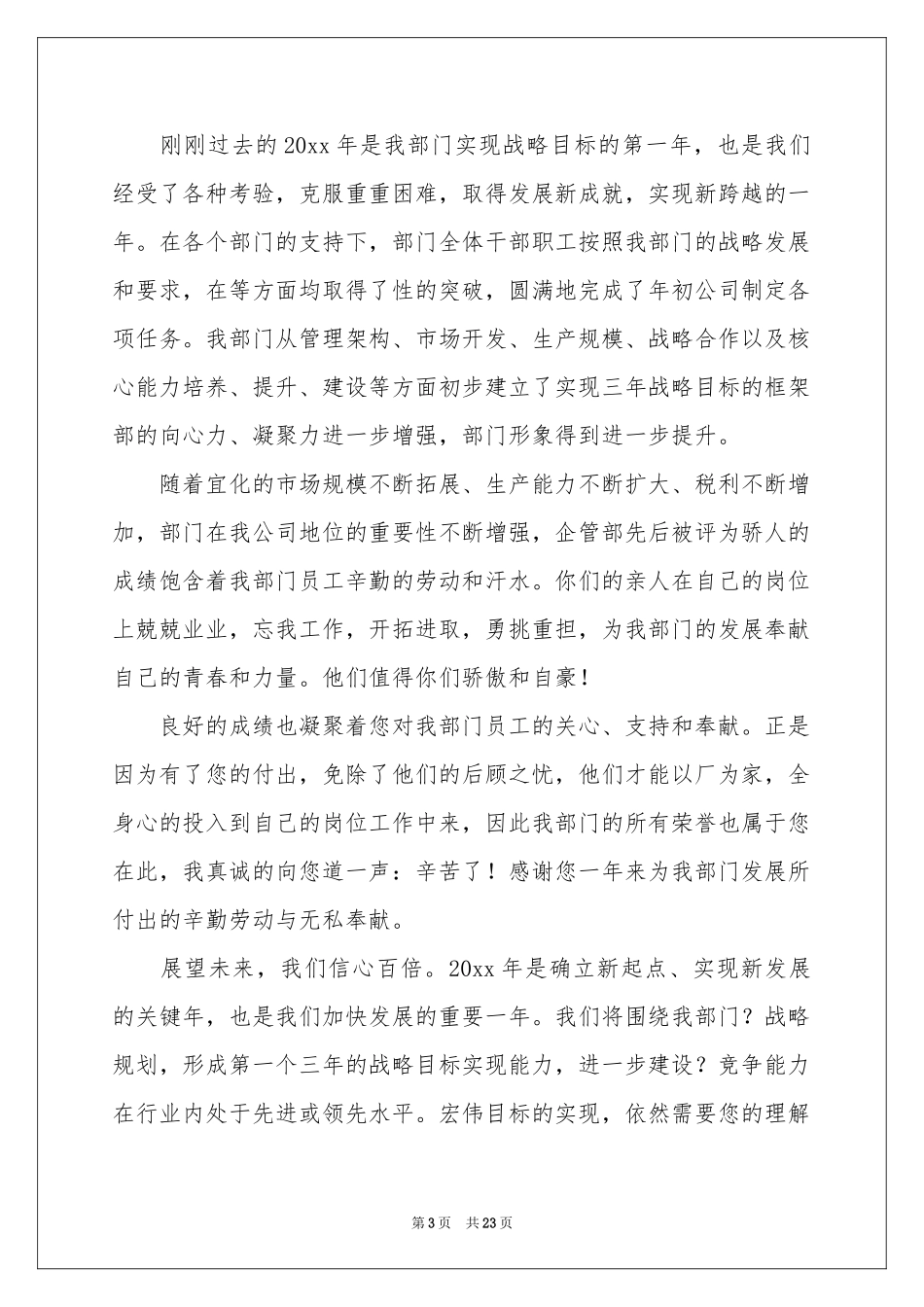 致全体员工家属的慰问信_第3页