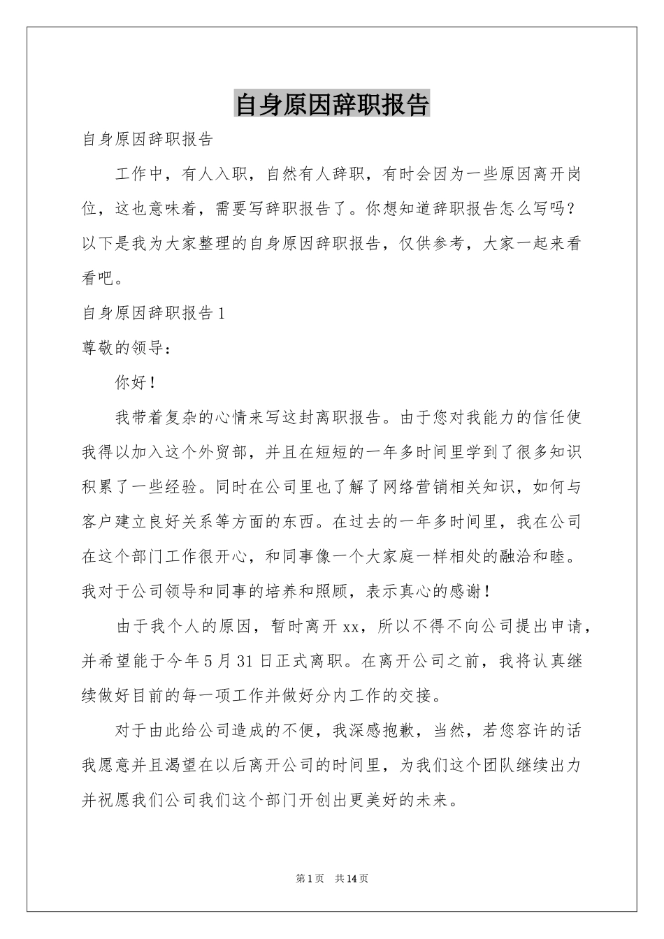 自身原因辞职报告_第1页