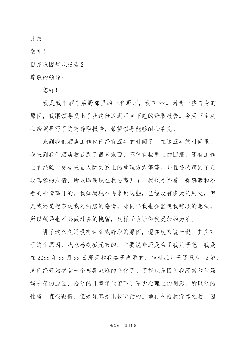 自身原因辞职报告_第2页