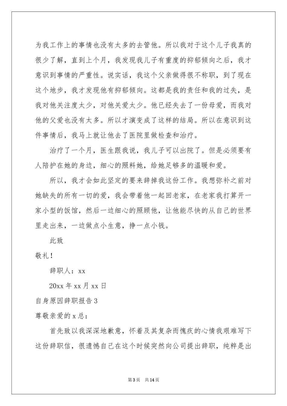 自身原因辞职报告_第3页
