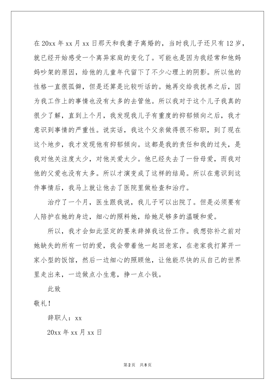 自身原因的辞职报告范本5篇_第2页