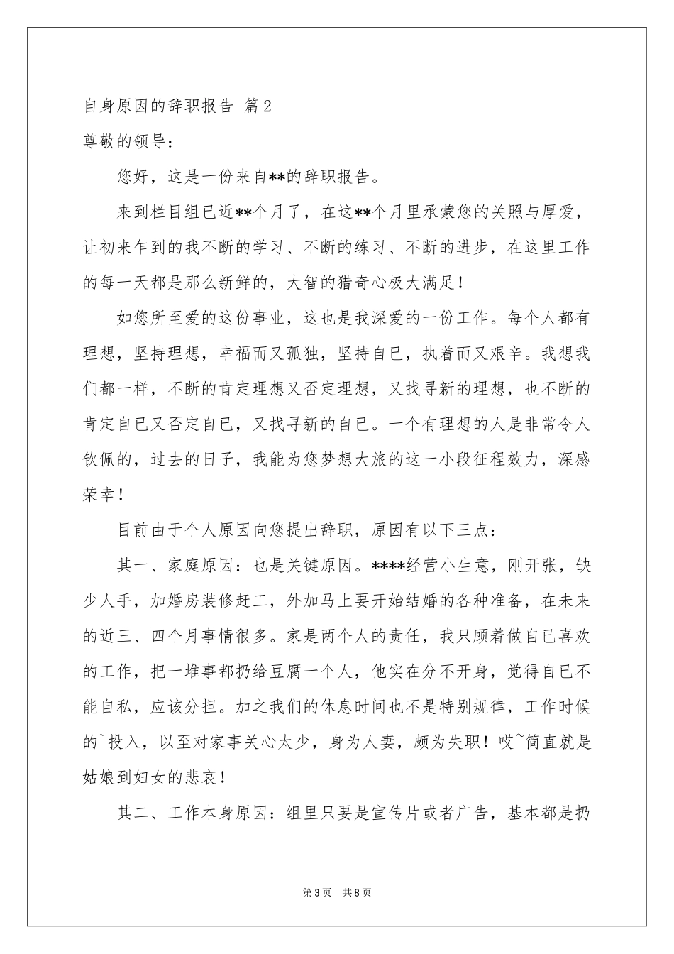 自身原因的辞职报告范本5篇_第3页