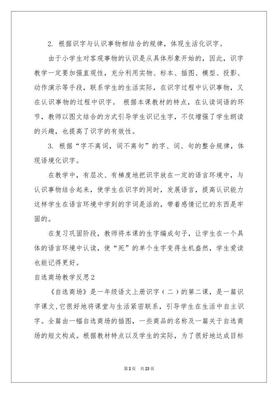 自选商场教学反思_第2页