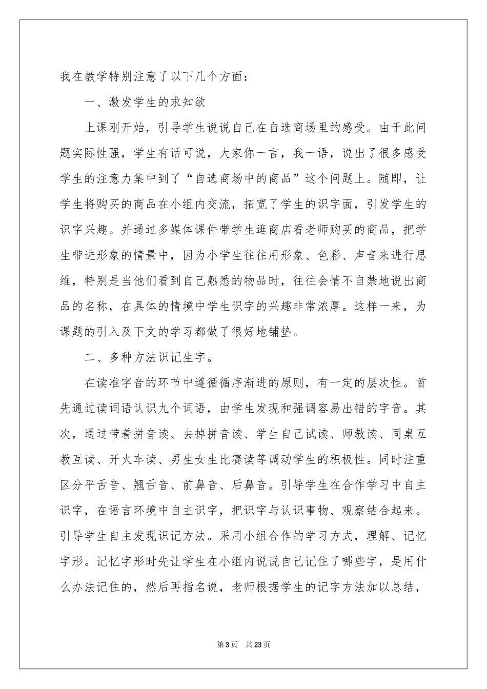 自选商场教学反思_第3页