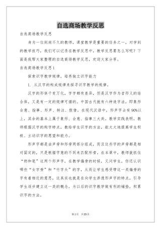 自选商场教学反思