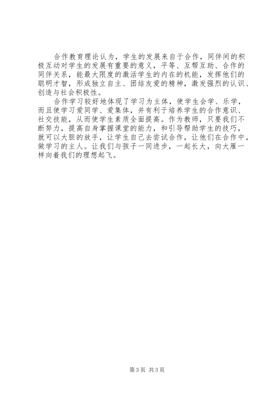 合作学习心得体会的范文_第3页