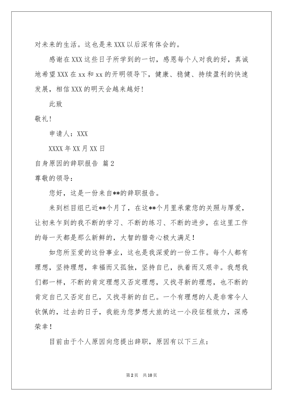 自身原因的辞职报告7篇_第2页