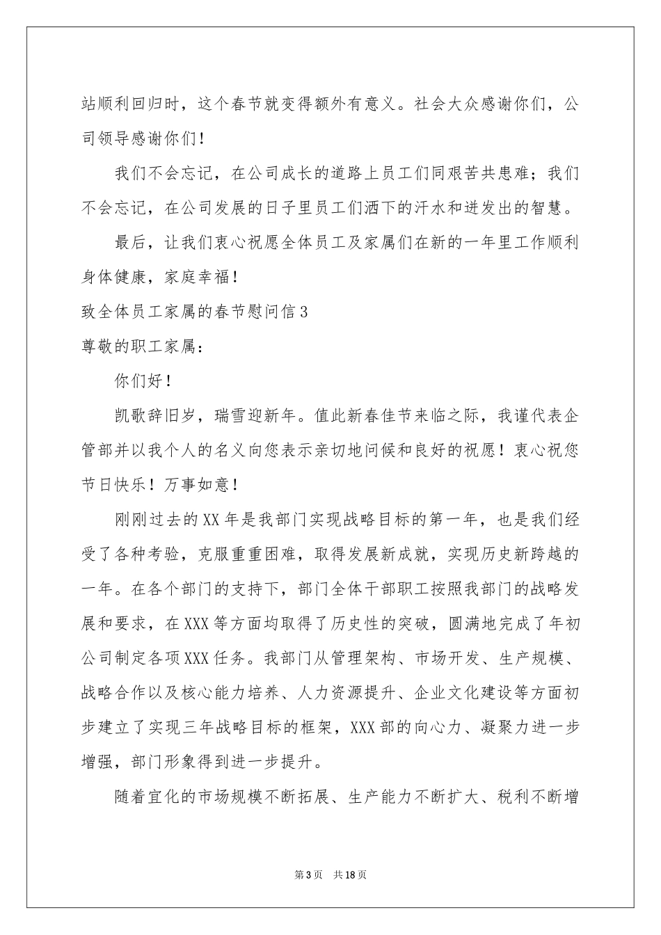 致全体员工家属的春节慰问信_第3页
