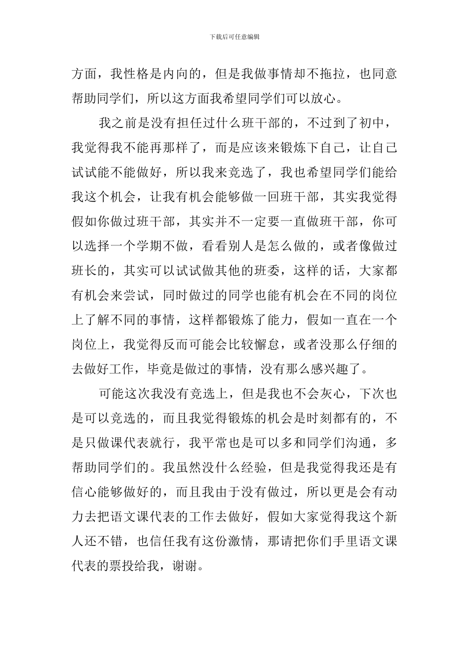 初一学生竞选语文课代表发言稿_第2页