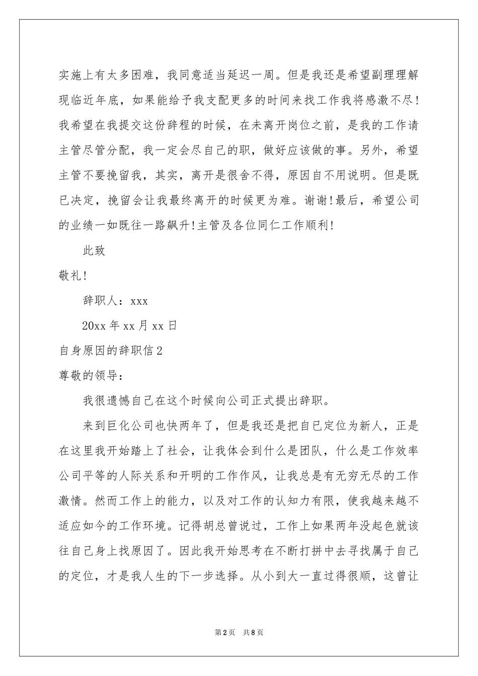 自身原因的辞职信_第2页