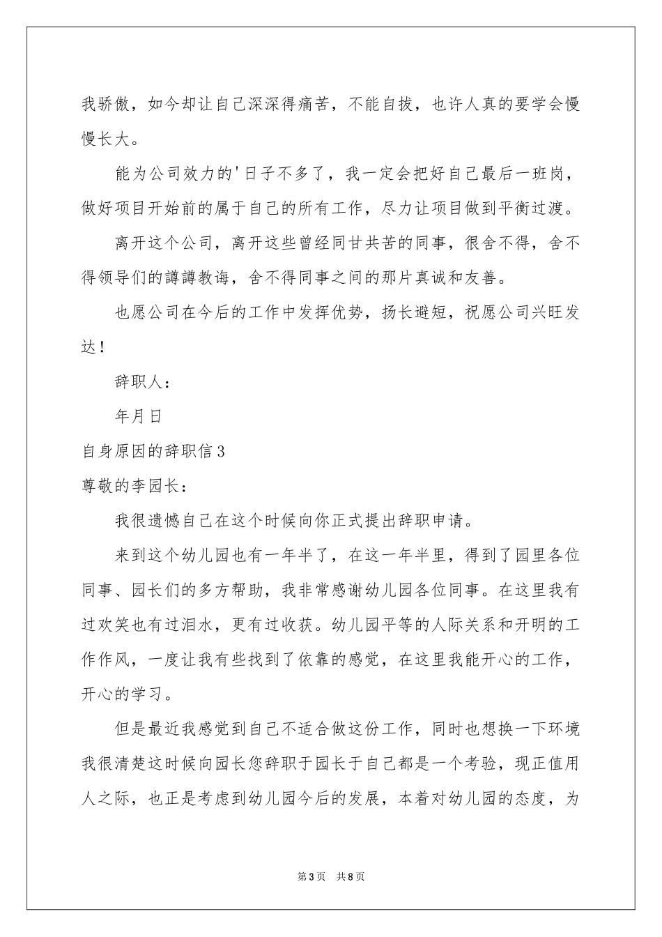 自身原因的辞职信_第3页