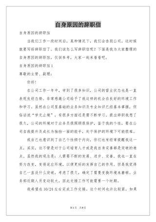 自身原因的辞职信