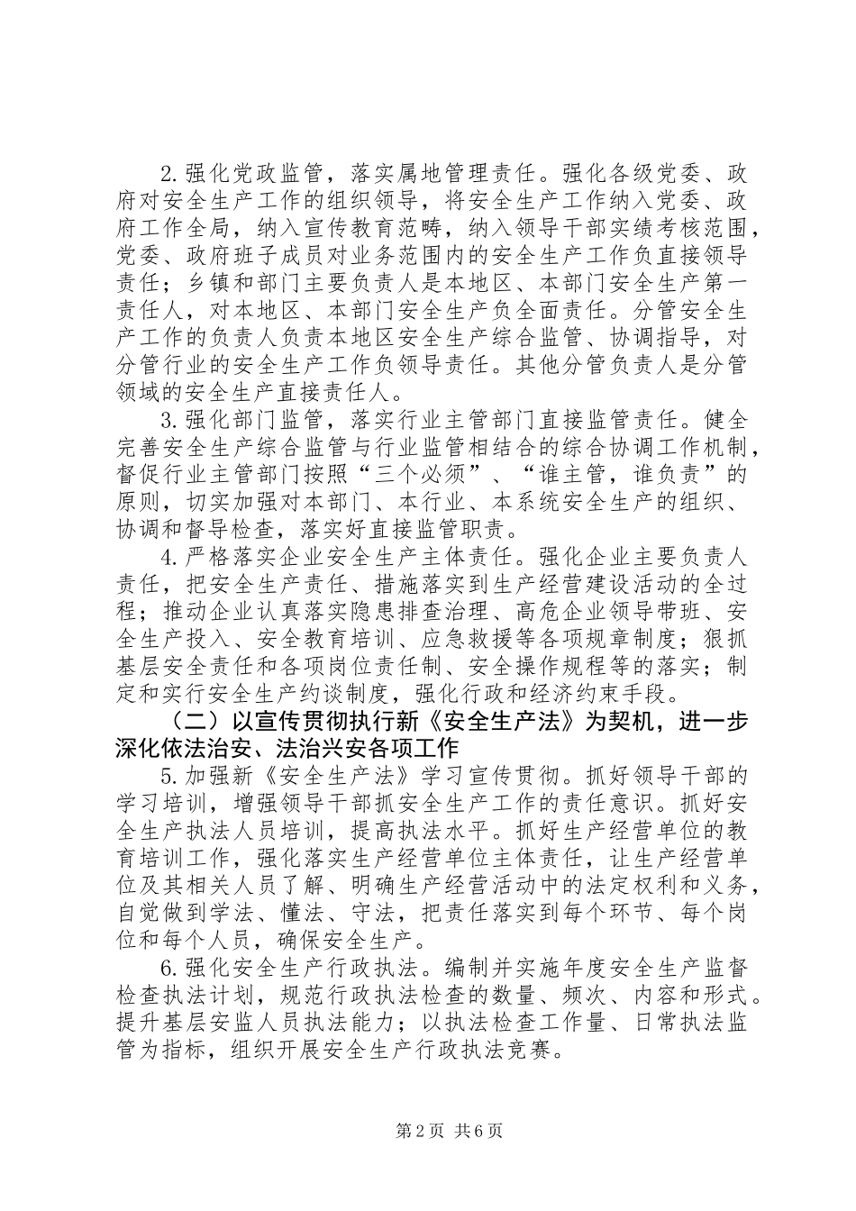 XX年安监局安全生产工作要点_第2页