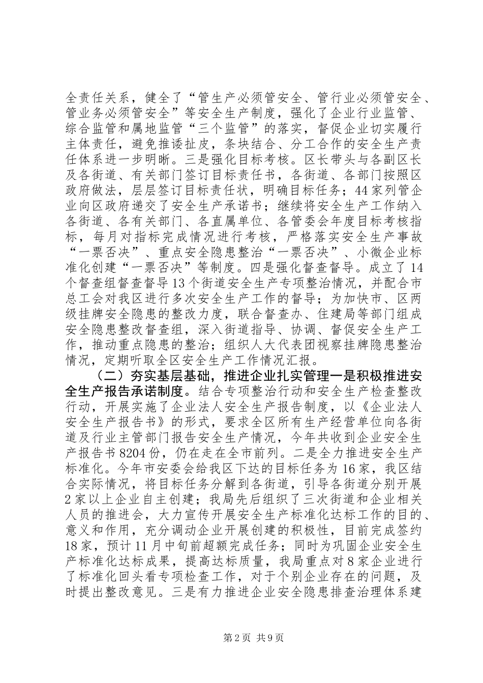 XX年安监局安全生产工作总结及明年工作打算_第2页