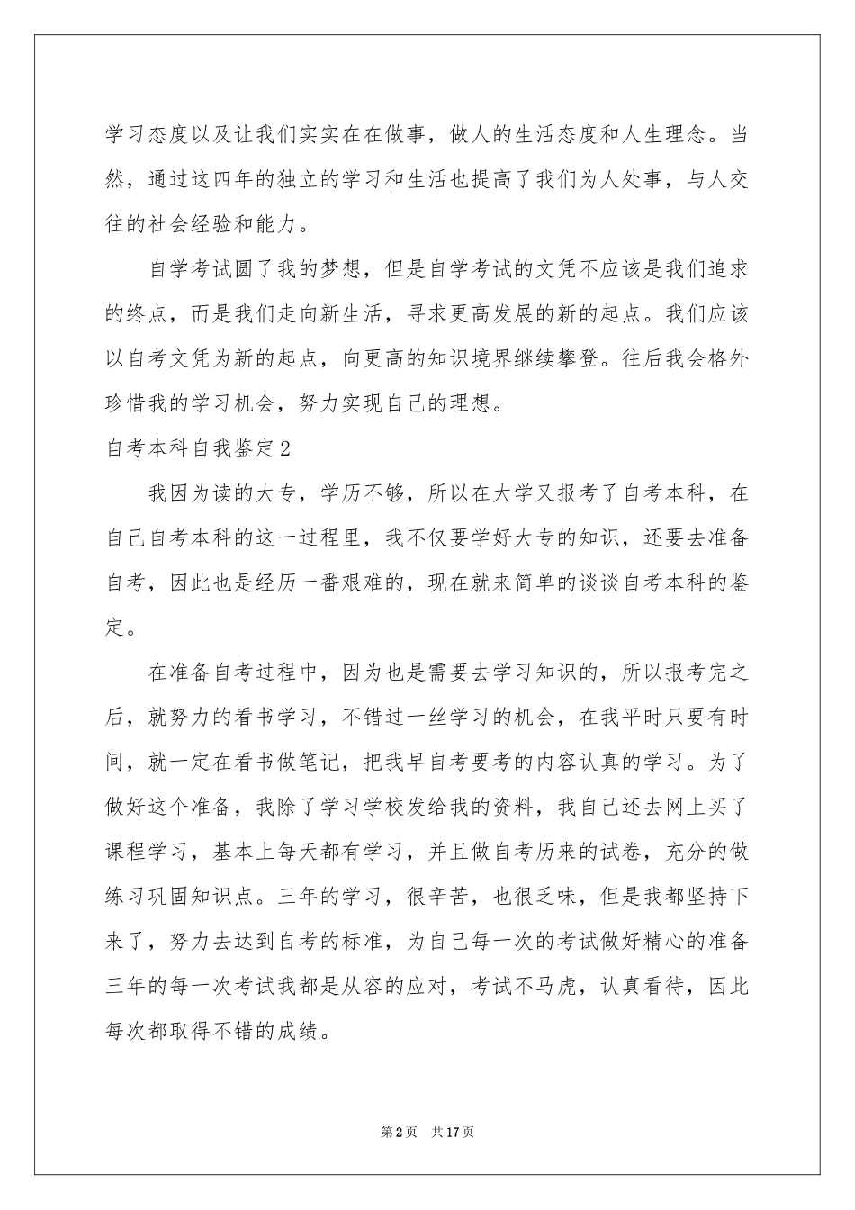 自考本科自我鉴定_第2页