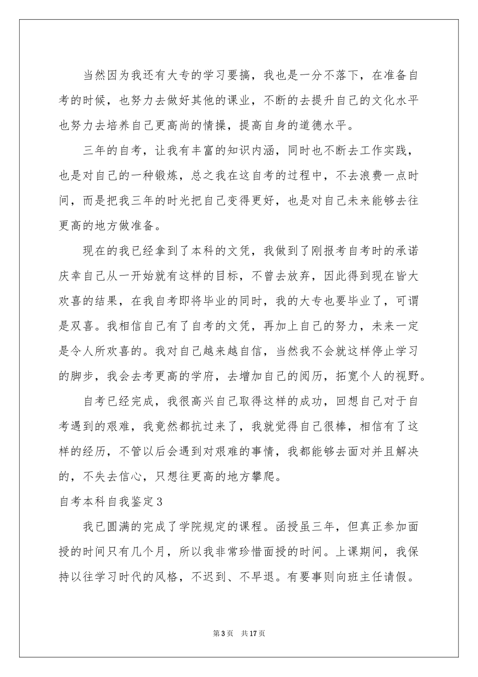 自考本科自我鉴定_第3页