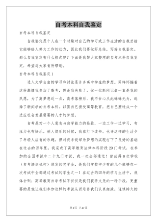 自考本科自我鉴定