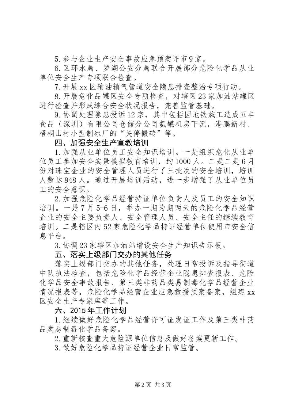 XX年安监局危化品安监工作总结_第2页