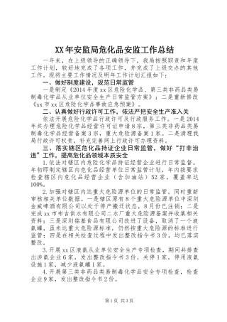 XX年安监局危化品安监工作总结