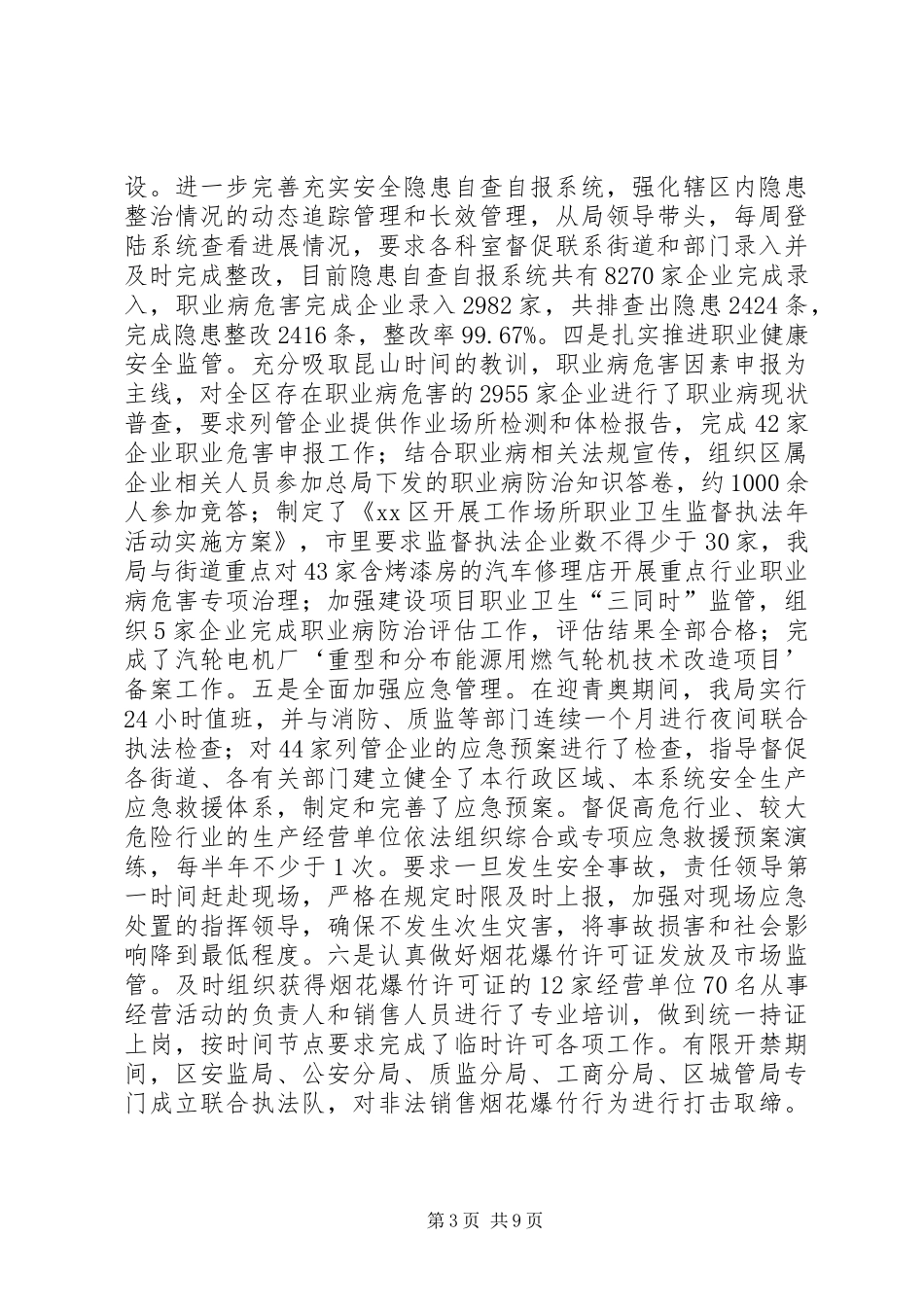 XX年安监局安全生产工作总结及明年工作打算 (2)_第3页