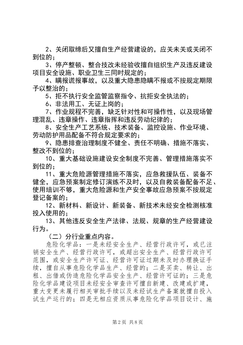 XX年安监局安全生产打非治违专项行动实施方案_第2页