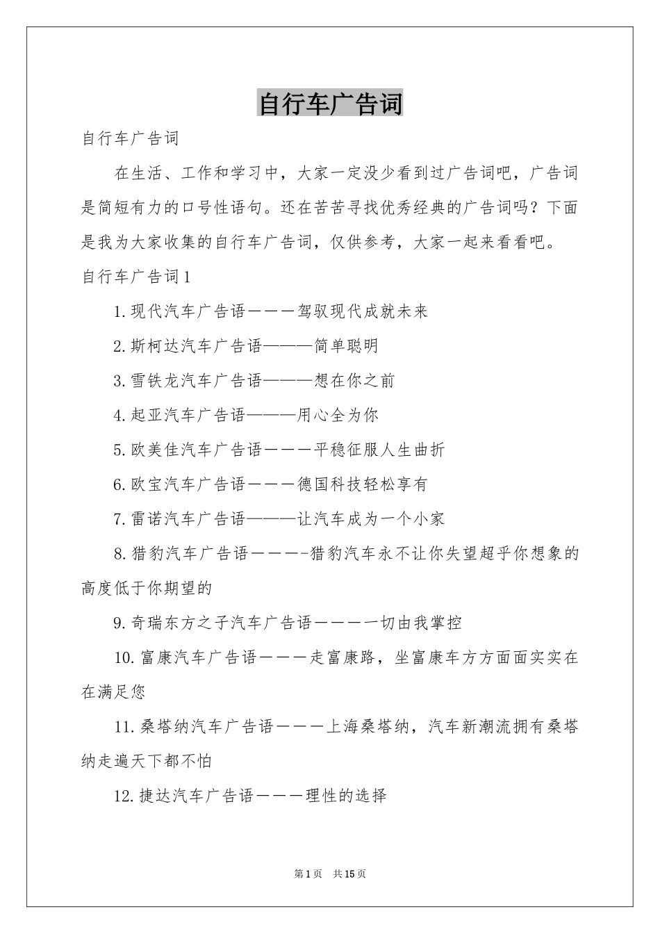 自行车广告词_第1页