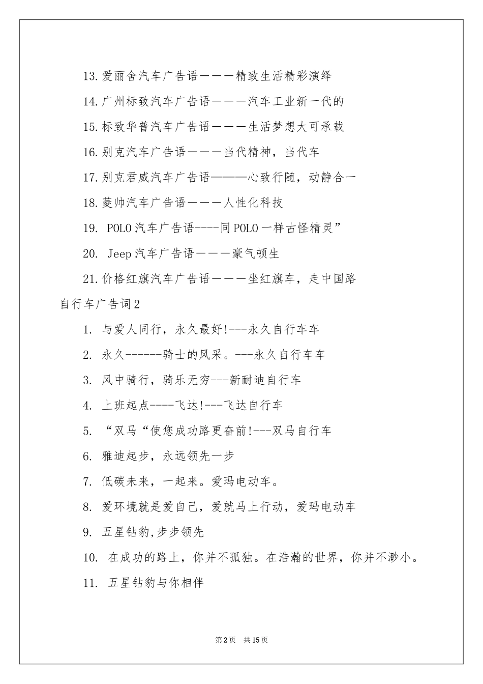 自行车广告词_第2页
