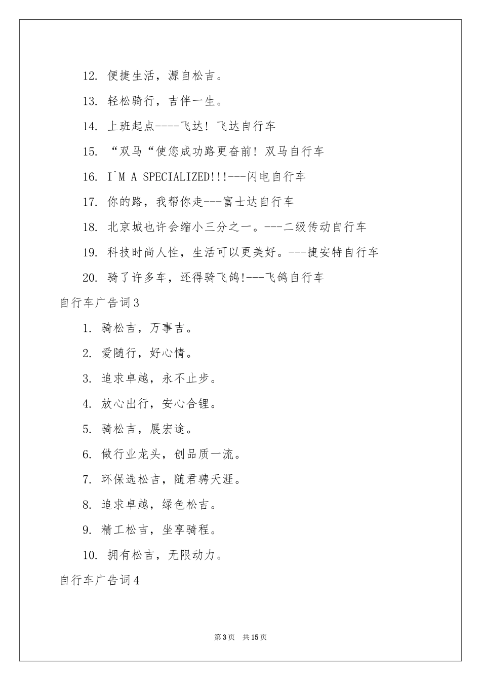 自行车广告词_第3页