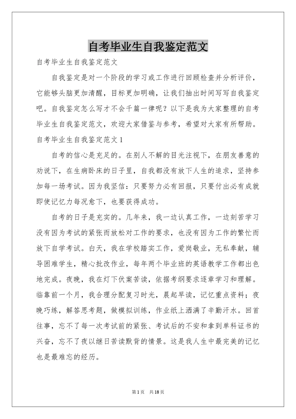 自考毕业生自我鉴定范本_第1页