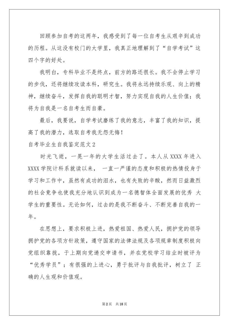 自考毕业生自我鉴定范本_第2页