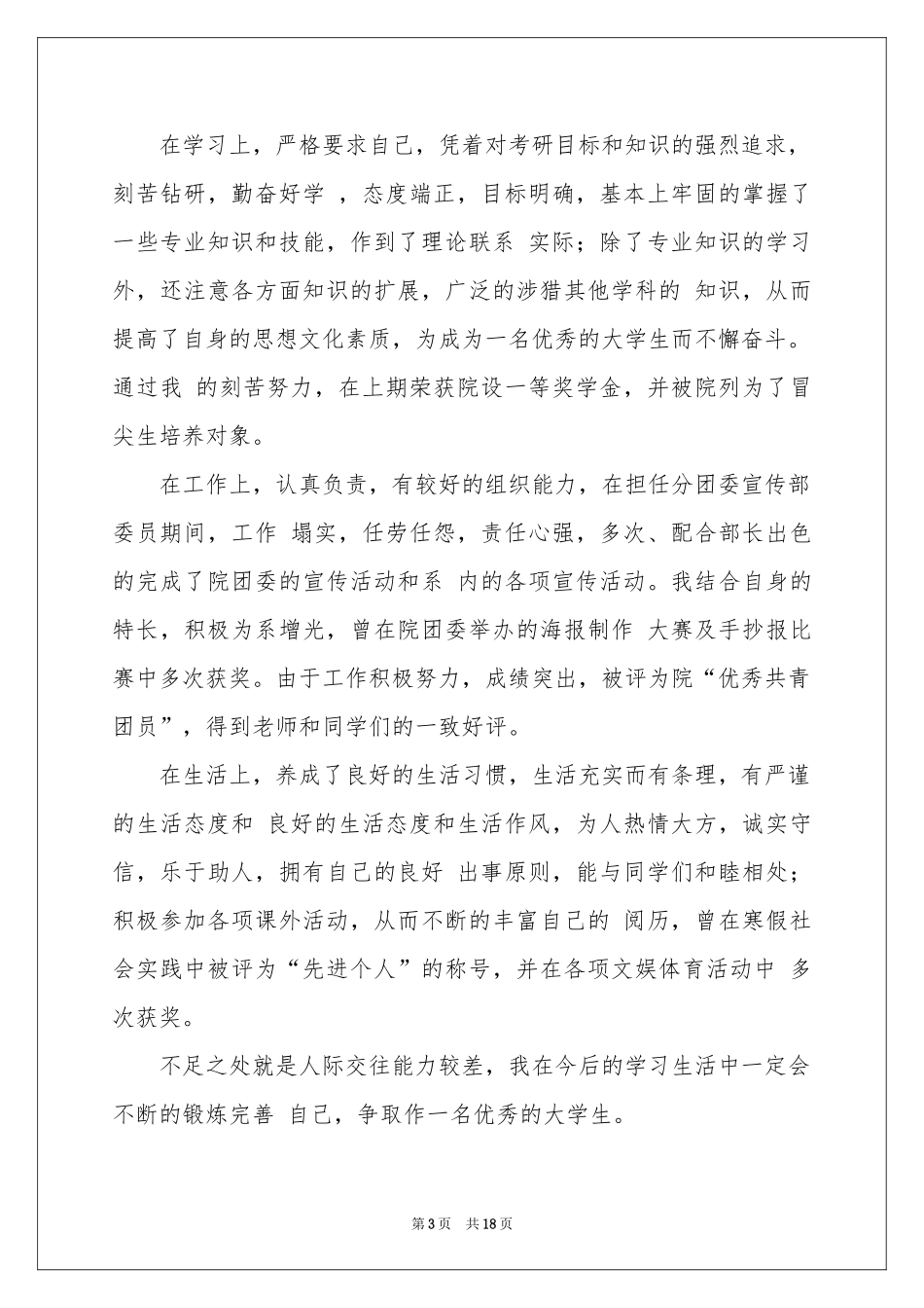 自考毕业生自我鉴定范本_第3页