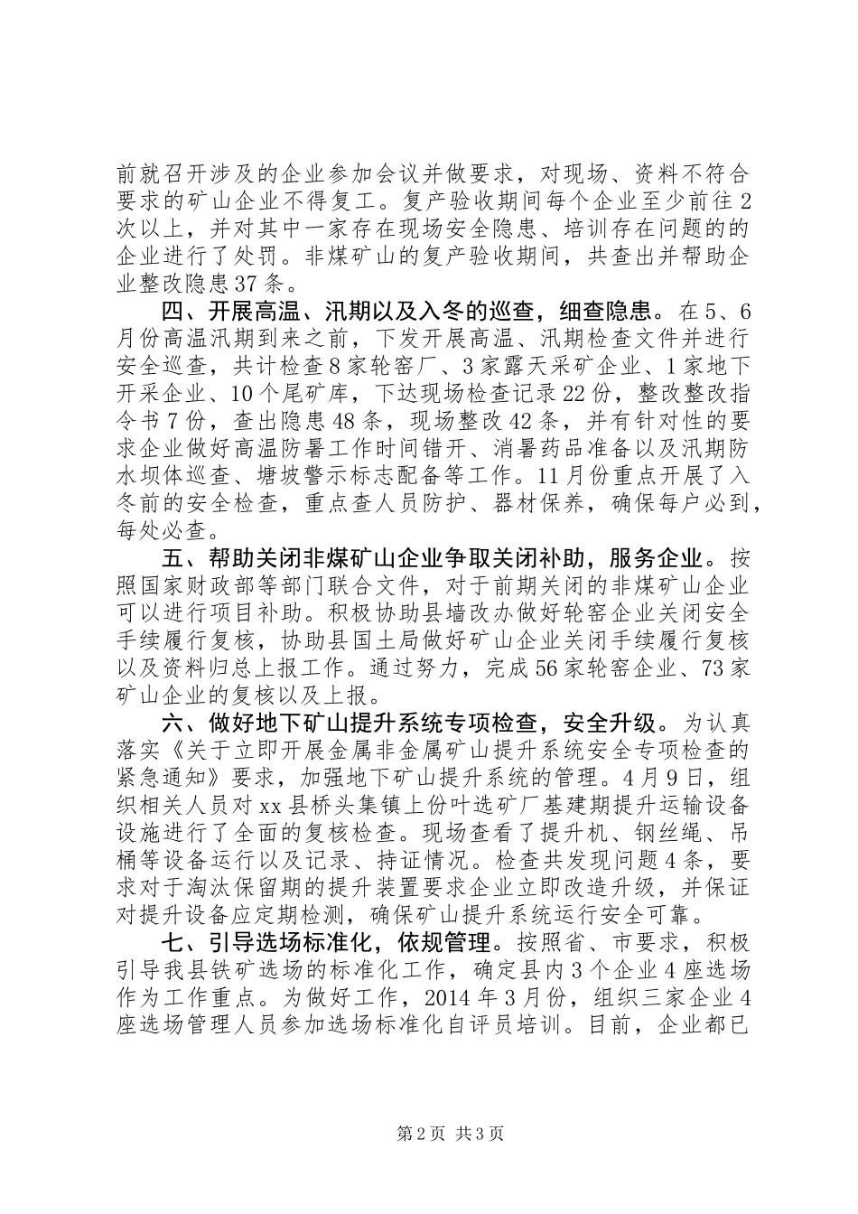 XX年安监局安全生产监察大队工作总结_第2页