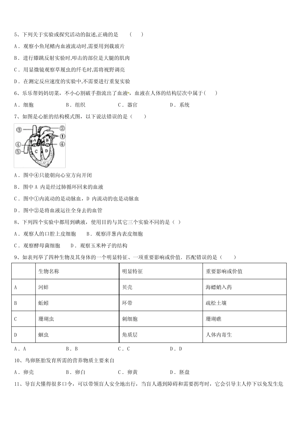 广东省佛山市六峰中学2024届中考二模生物试题含解析 _第2页