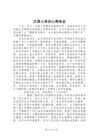 庄国土培训心得体会