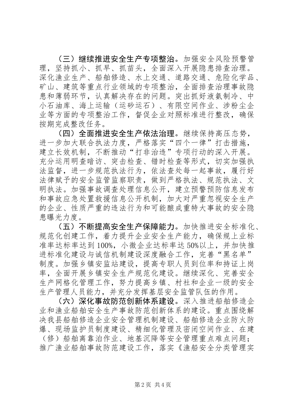 XX年安监局安全生产工作思路_第2页