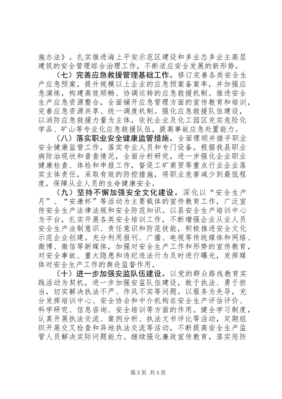 XX年安监局安全生产工作思路_第3页