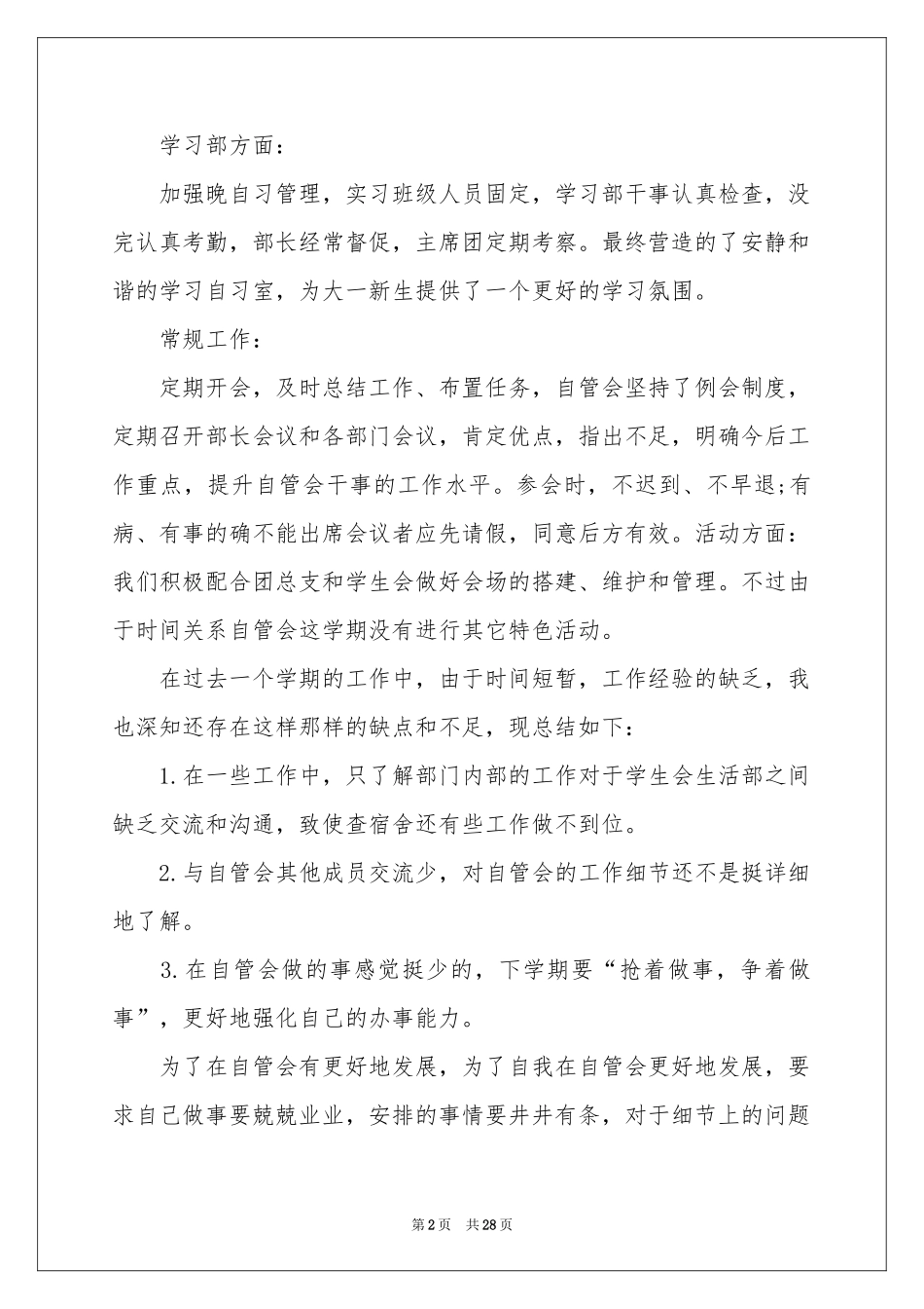 自管会工作参考总结14篇_第2页