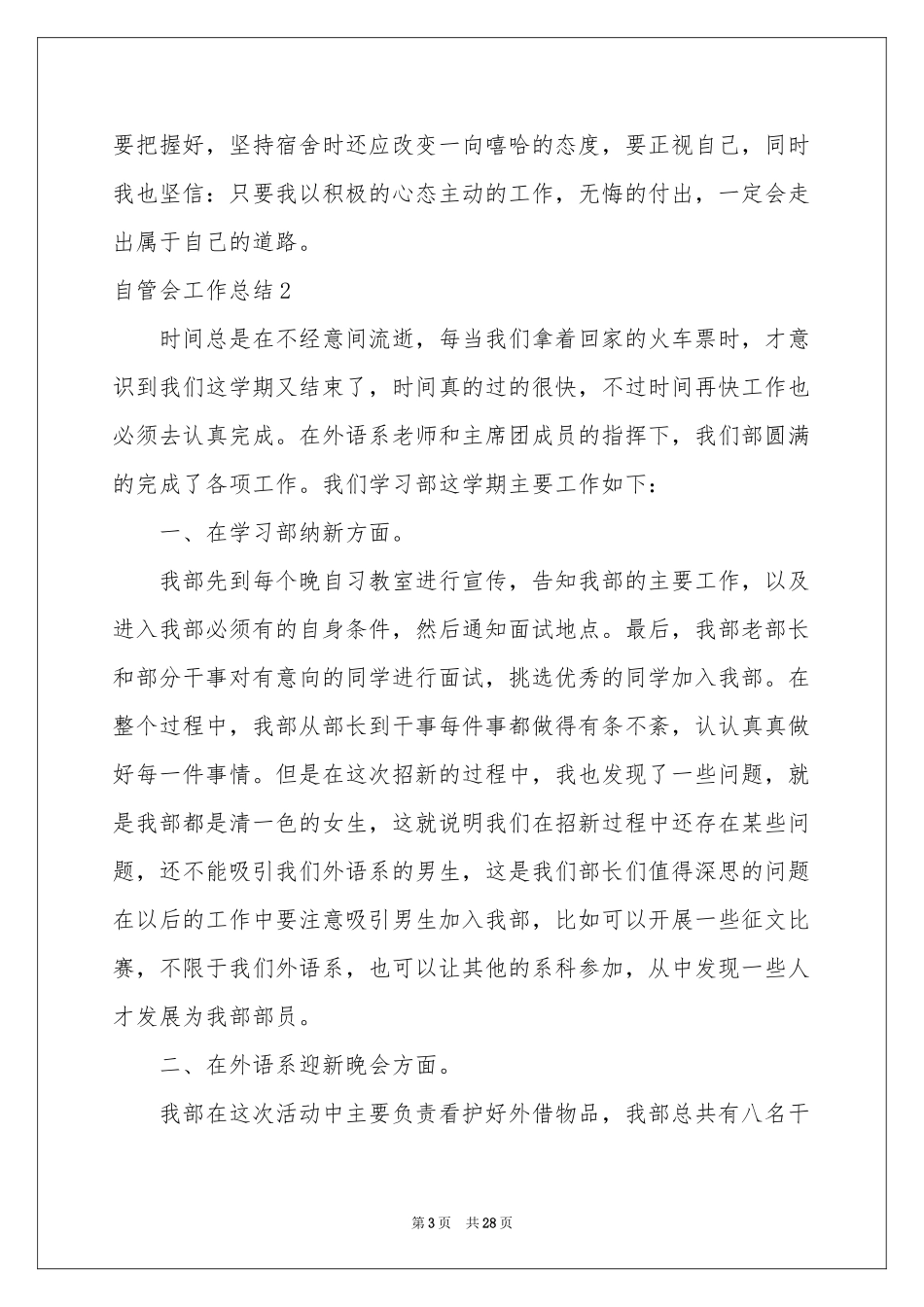 自管会工作参考总结14篇_第3页