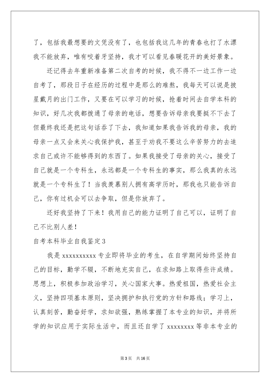 自考本科毕业自我鉴定_第3页