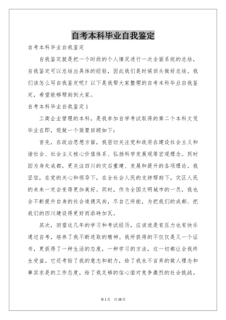 自考本科毕业自我鉴定