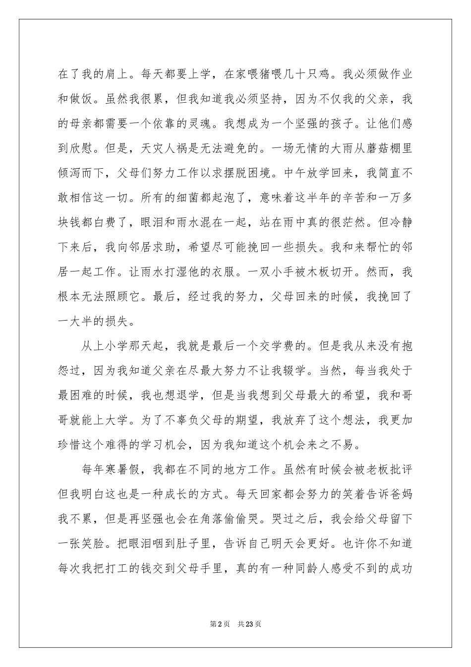 自立自强演讲稿_第2页