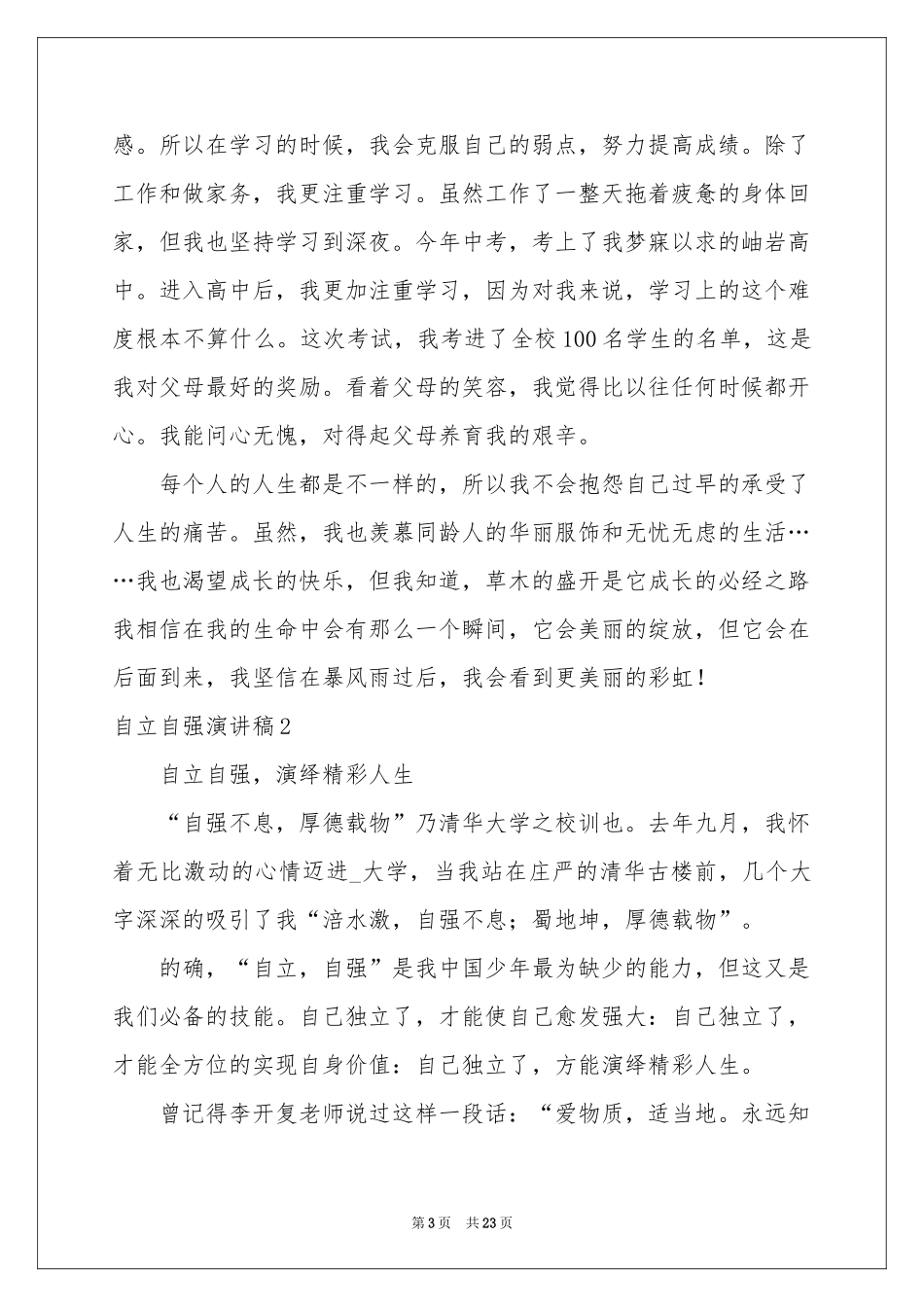 自立自强演讲稿_第3页