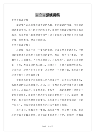 自立自强演讲稿