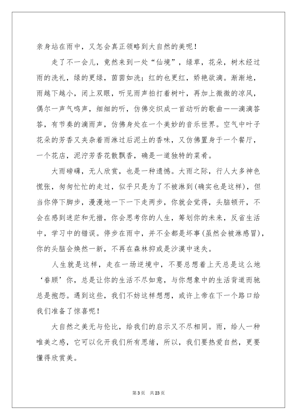 自然高中作文_第3页
