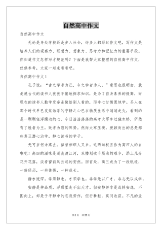 自然高中作文