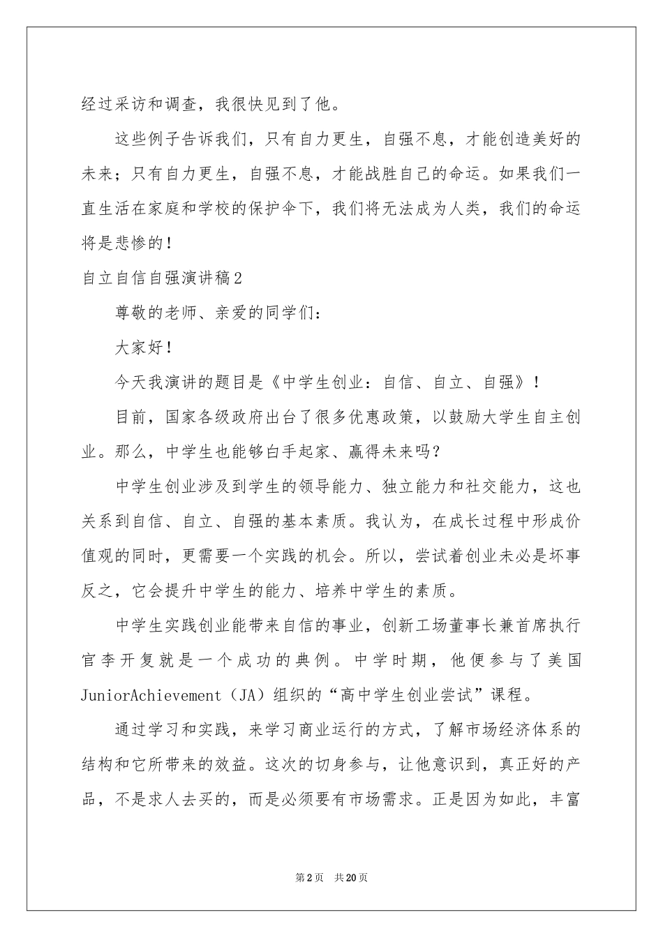 自立自信自强演讲稿_第2页