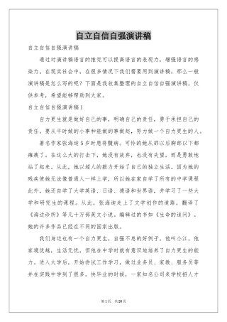 自立自信自强演讲稿