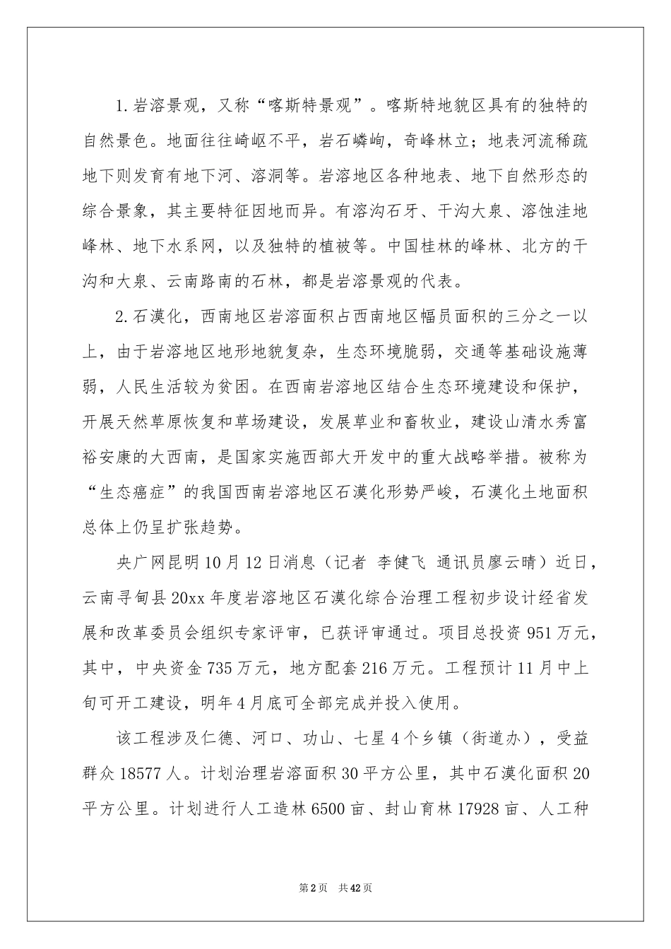 自然调查报告_第2页