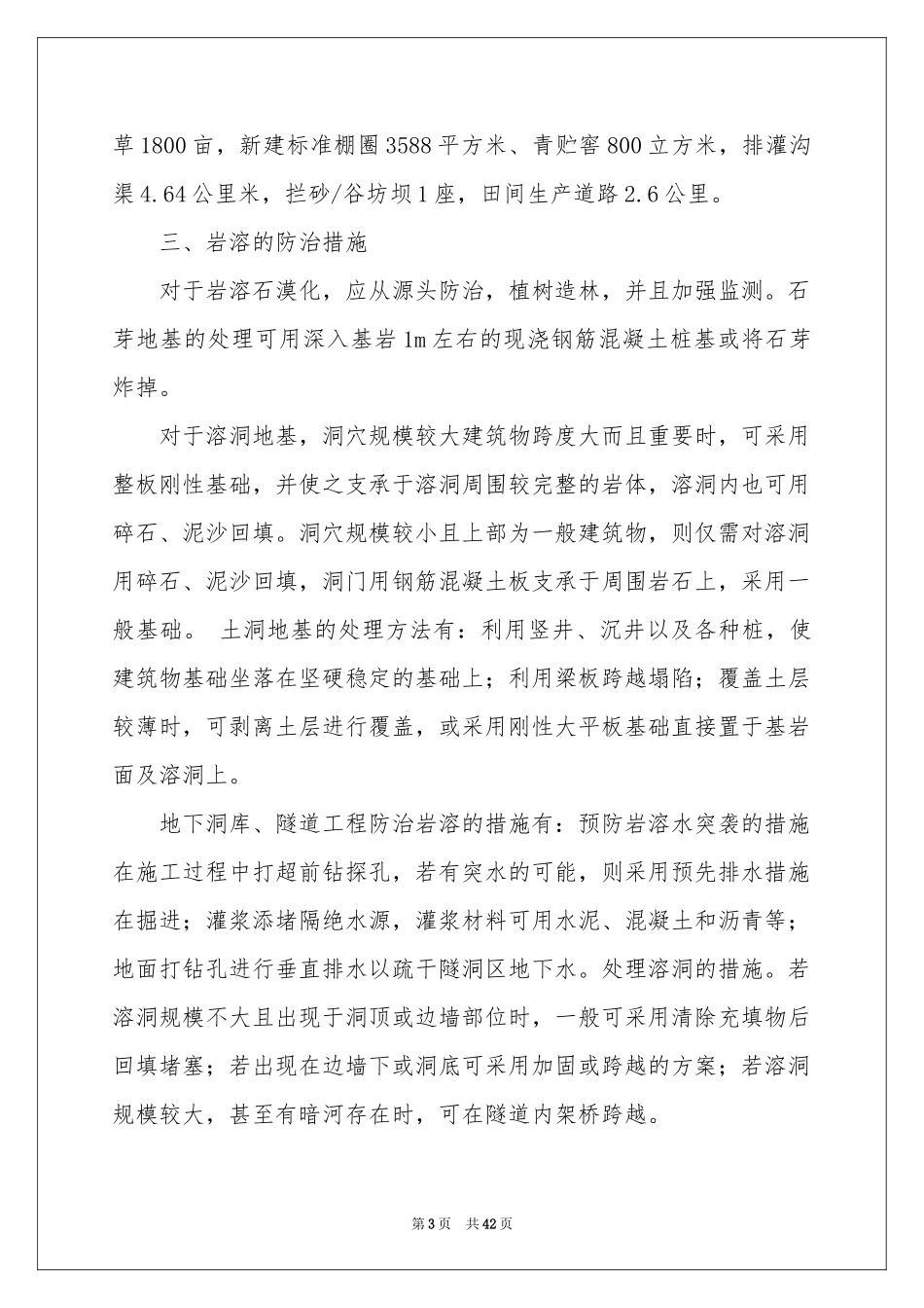 自然调查报告_第3页